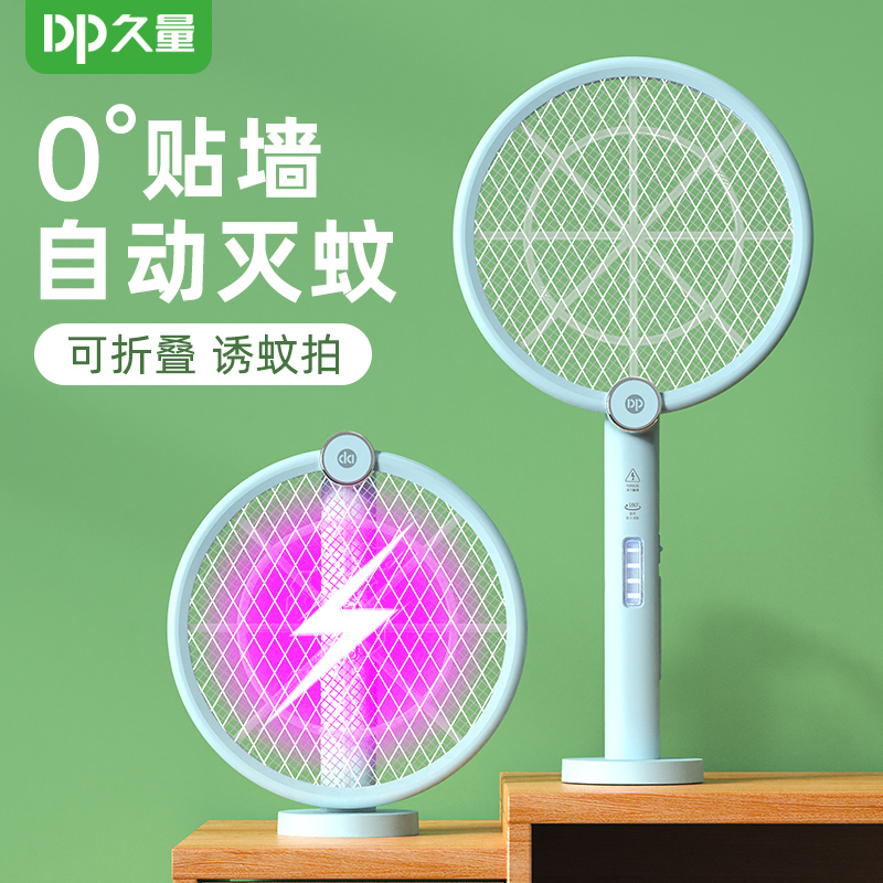 DP/久量二合一电蚊拍可折叠0度贴墙紫光灭蚊灯电蚊拍灭蚊子神器