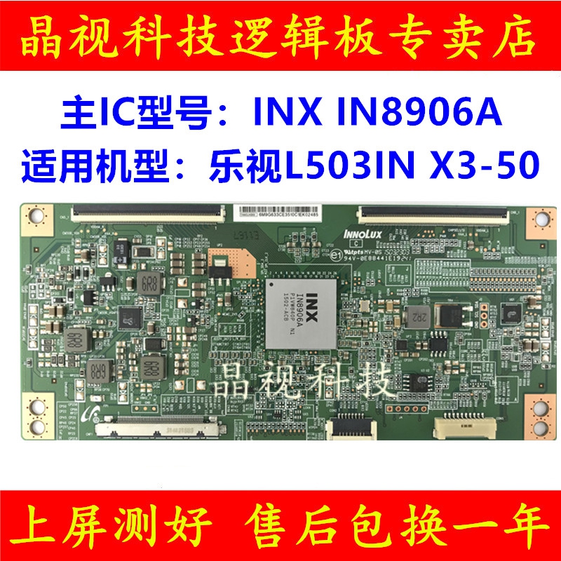 原装乐视L503IN X3-50逻辑板 EAMDJ2S52 IN8906A 屛TC500UDJ2QS5X