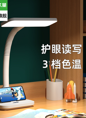 久量台灯学习专用学生充电插电两用小书桌阅读卧室宿舍LED护眼灯