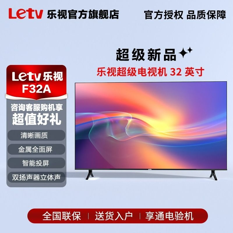 Letv乐视超级电视F32A32英寸超高清智能全面屏网络液晶WIFI电视机