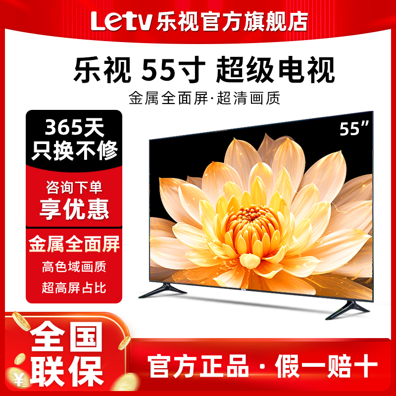 Letv乐视超级电视55英寸智能液晶电视机4K全面屏官方旗舰店正品
