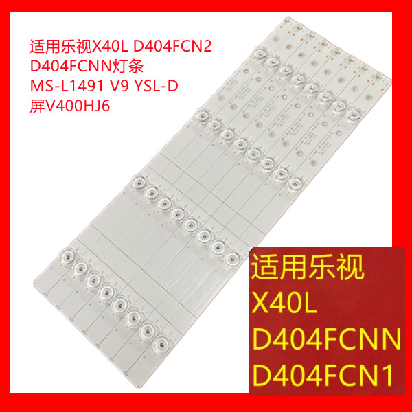 适用乐视X40L D404FCN2 D404FCNN灯条MS-L1491 V9 YSL-D屏V400HJ6