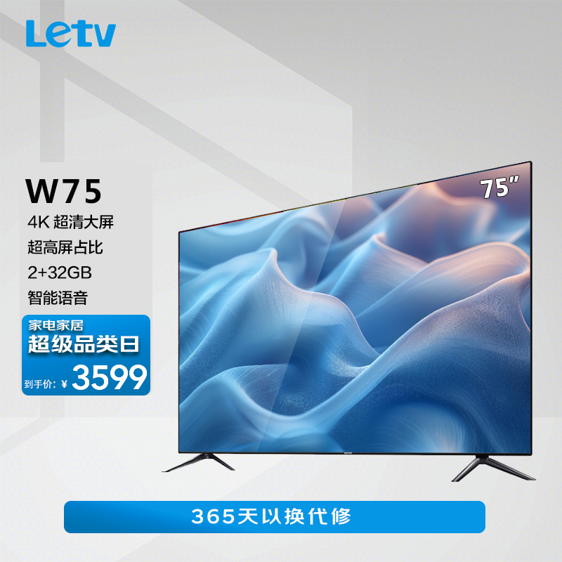 Letv/乐视 W75智慧屏75英寸官方旗舰店