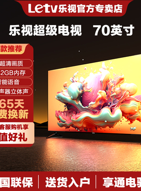 乐视70英寸电视机4K超高清智能网络语音家用平板液晶屏幕官方正品