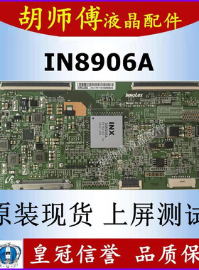 全新原装乐视X65 L65310 /乐视L503IN X3-50机型 IN8906A逻辑板