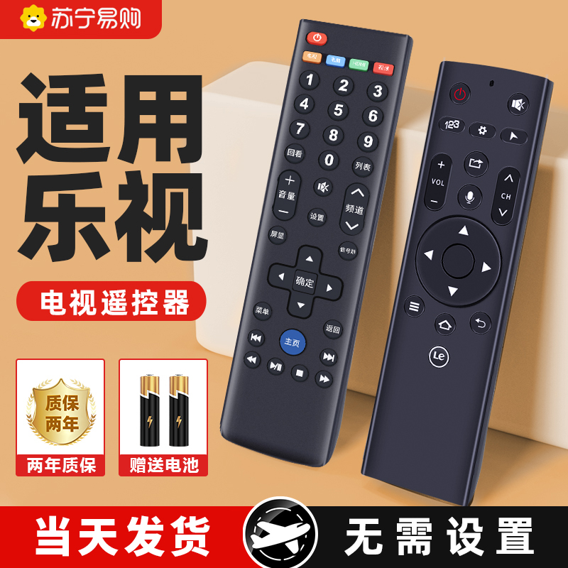 适用乐视电视机遥控器原装万能3代通用超级超3x55 s40 39键1221