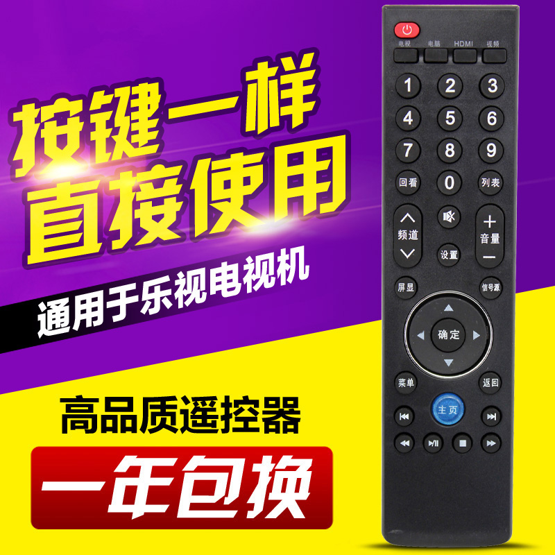 适用乐视TV电视机 MAX70/X60/S50/S40 39键通用遥控器RC39NpT3