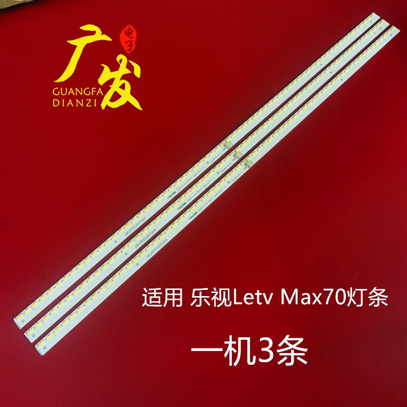 适用乐视Letv Max70背光灯条681AP0165436A L700LB0010-001电视机