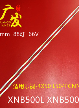 适用乐视4X50 L504FCNN灯条NS.50X4-LG-Y铝板XNB500L XNB500R灯条