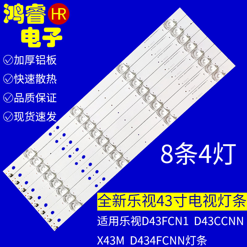 乐视D434FCNN超4 X43M灯条JL.D43041235-020AS-F ECHOM-4643X5001