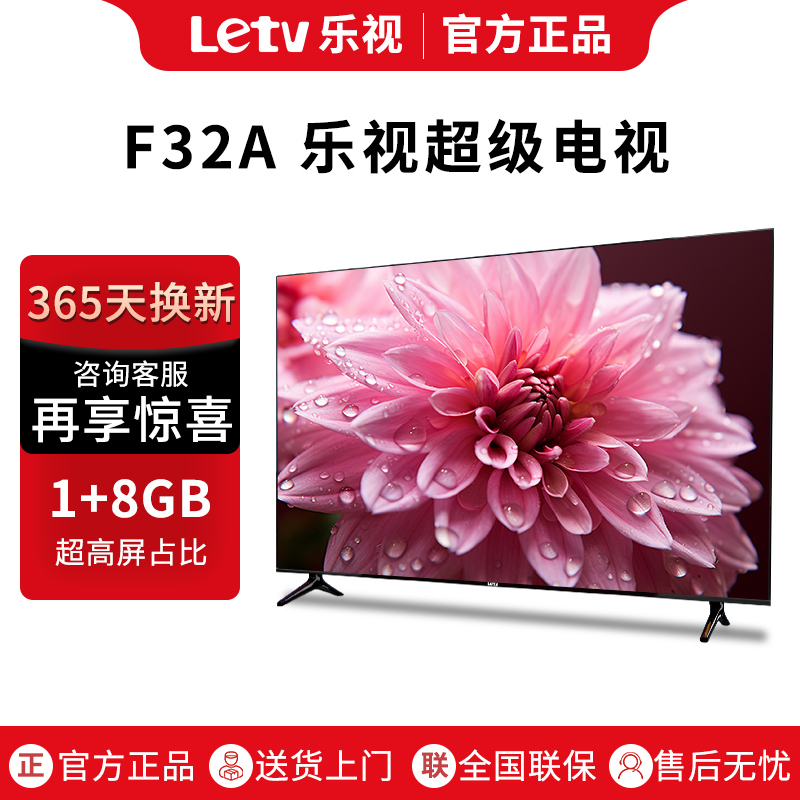 乐视TV官方正品32寸电视机液晶屏幕彩电平板wifi全面屏农村家用