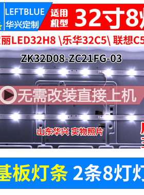 鲁至适用乐视32C5灯条ZK32D08-ZC21FG-03配屏CN32CN721 8灯铝灯条