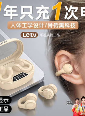 乐视蓝牙耳机无线夹耳式骨传导2024新款vivo华为通用