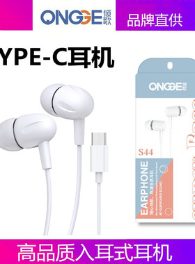 适用于华为 TYPE-C接口耳机 扁口乐视接口耳机 特价出货