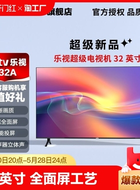 Letv乐视超级电视F32A32英寸超高清智能全面屏网络液晶WIFI电视机