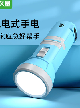 久量LED手电筒家用充电强光便携户外远射应急照明灯带插头手电灯