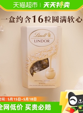 【正品行货】Lindt瑞士莲进口软心白巧克力分享装200g*1盒喜糖