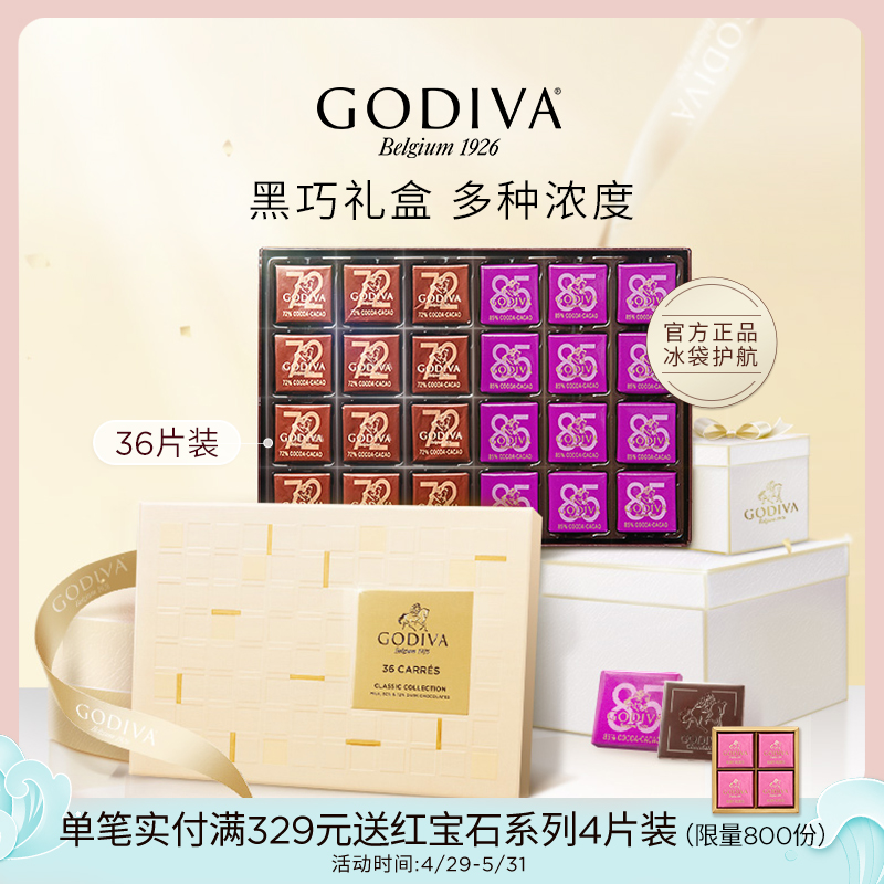 GODIVA歌帝梵牛奶黑巧克力礼盒装36片进口零食糖果高端伴手送礼物