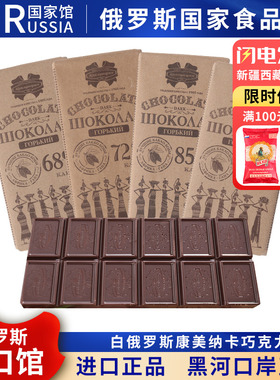 4盒白俄罗斯进口康美纳卡巧克力90%纯可可黑巧脂健身苦巧零食品