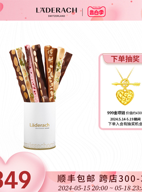 Laderach莱德拉混合坚果巧克力棒瑞士进口高端零食520礼物