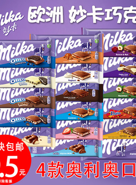Milka妙卡巧克力奥利奥三明治白巧克力气泡阿尔卑斯牛奶德国进口