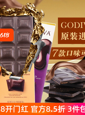 GODIVA歌帝梵进口72%可可90%黑巧克力排块扁桃仁纯可可脂黑巧零食