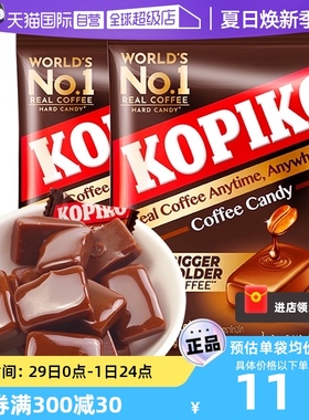 【自营】kopiko可比可咖啡糖韩剧同款印尼进口糖果即食硬糖果零食