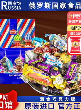俄罗斯国家馆进口巧克力糖果混合装KDV紫皮糖年货喜糖散装零食品