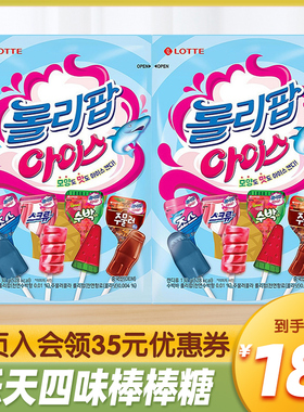 韩国进口LOTTE乐天冰激凌四味棒棒糖鲨鱼可乐糖果儿童休闲小零食