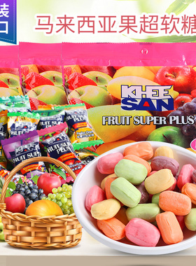 kheesan正品马来西亚进口果超软糖500g水果味女友零食抖音喜糖果