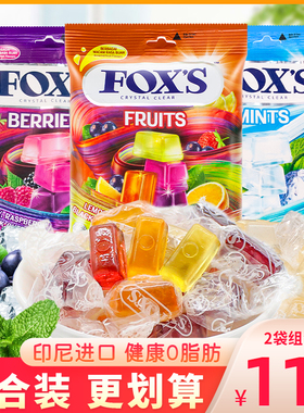 FOXS水晶糖印尼进口霍氏薄荷什锦莓果硬糖水果糖零食袋装宝藏糖果
