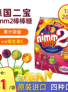 德国二宝棒棒糖nimm2无添加儿童水果糖VC维生素进口糖果零食20支