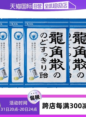 【自营】日本进口龙角散润喉糖4袋原味清凉糖果护嗓润嗓含片龙件