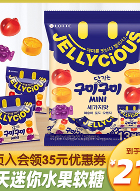 韩国进口LOTTE乐天迷你混合水果软糖独立小包装儿童休闲糖果零食