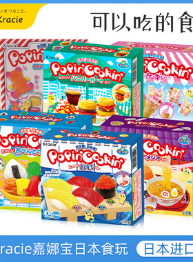 日本进口kracie嘉娜宝儿童食玩diy可食手工糖果玩具便当礼物零食