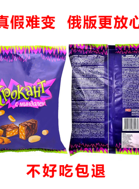 进口俄罗斯紫皮糖正品巧克力糖果原包装杏仁酥喜糖果年货网红零食