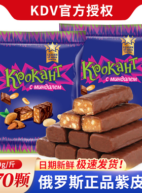 kdv俄罗斯紫皮糖正品进口kpokaht巧克力新年货糖果零食品喜糖批发