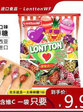 LonttonWF儿童棒棒糖水果口味糖果维生素C无添加马来西亚进口硬糖