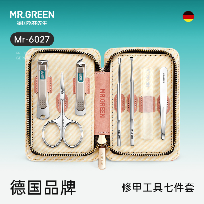 Mr.green德国 指甲刀套装个人清洁护理7件修指甲工具指甲钳指甲剪