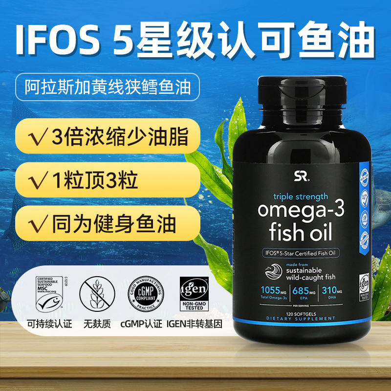 美国进口SR深海鱼鱼油omega3中老年护眼保健品心脑健鱼油肝成人
