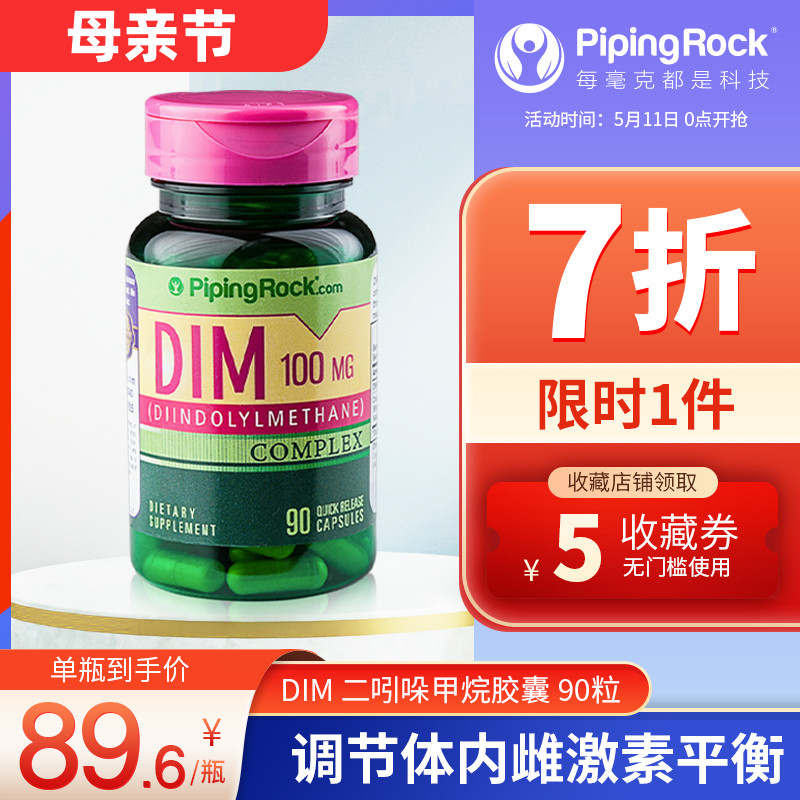 DIM补剂二吲哚基甲烷 平衡雌激素调节内分泌保健品
