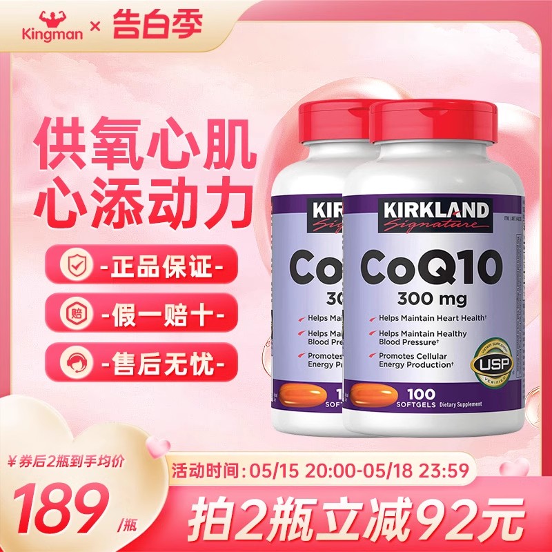 美国Kirkland柯克兰辅酶q10原装进口COSTCO护心脏coq10软胶囊两瓶