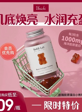 【会员专享】Unichi玫瑰胶原小熊软糖小分子胶原蛋白软糖保健品