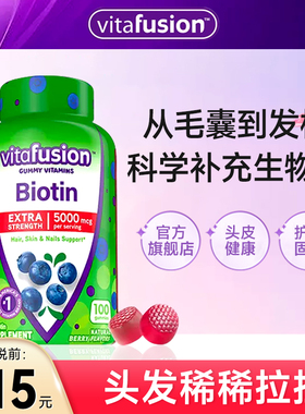 vitafusion生物素biotin养发软糖维生素修复指甲蓬发糖3瓶1周期