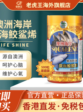 香港进口澳洲海岸鲛鲨烯胶囊500mg*500粒深海鱼油角鲨烯保健品