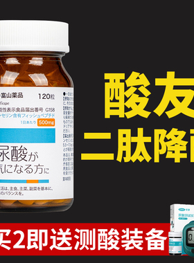 酸友二肽降酸日本进口富山药品牌的鹅肌太脲酸清鹅肌肽尿酸保健品