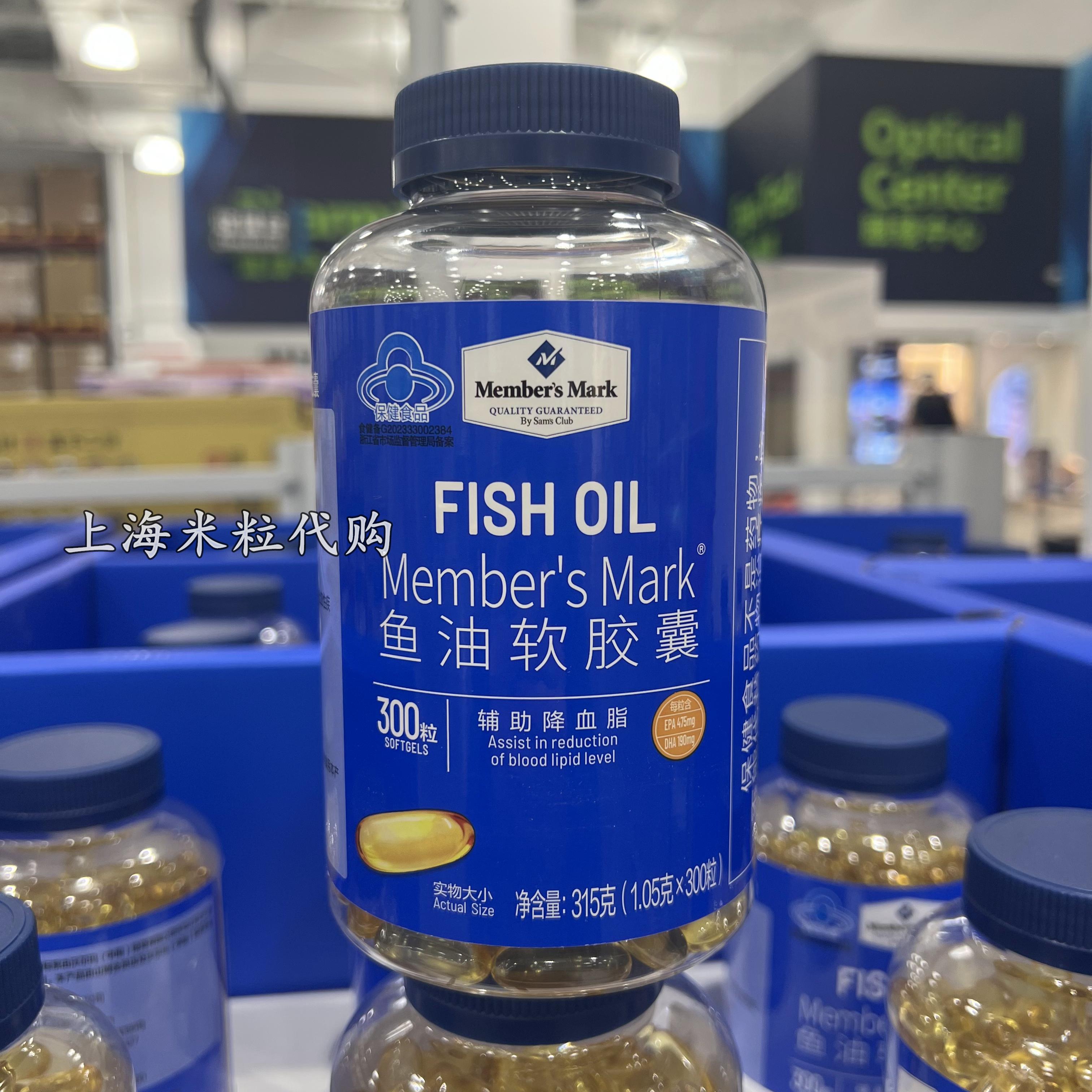 上海山姆代购MM鱼油软胶囊300粒辅助降血脂健康保健品