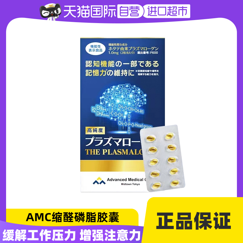 【自营】AMC缩醛磷脂胶囊中老年人保健品记忆力注意力脑活素60粒