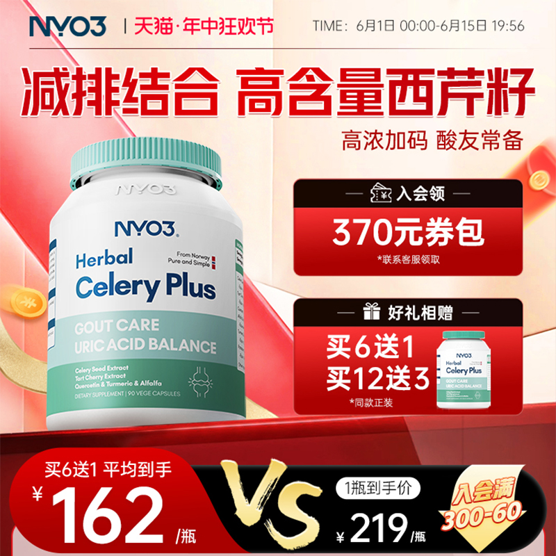 NYO3高强度西芹菜籽胶囊关节痛平衡降尿风保健品酸排进口黑酸樱桃