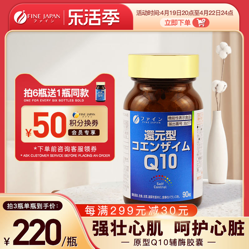 FINE专利还原型辅酶q10心脏日本正品保健品coq10进口泛醇素软胶囊
